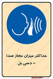 gain , level , بیشترین , حد , قابل قبول , حجم صدا , 