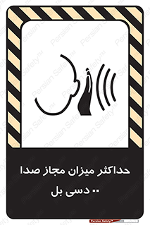 gain , level , بیشترین , حد , قابل قبول , حجم صدا , 