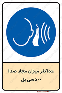 gain , level , بیشترین , حد , قابل قبول , حجم صدا , 
