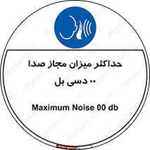 gain , level , بیشترین , حد , قابل قبول , حجم صدا , 