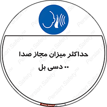 gain , level , بیشترین , حد , قابل قبول , حجم صدا , 