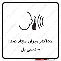 gain , level , بیشترین , حد , قابل قبول , حجم صدا , 