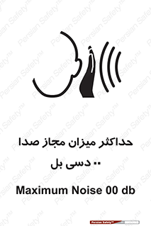 gain , level , بیشترین , حد , قابل قبول , حجم صدا , 