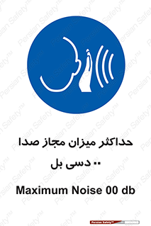 gain , level , بیشترین , حد , قابل قبول , حجم صدا , 