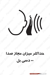 gain , level , بیشترین , حد , قابل قبول , حجم صدا , 