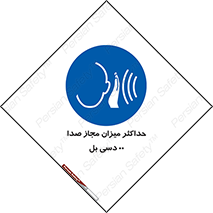 gain , level , بیشترین , حد , قابل قبول , حجم صدا , 