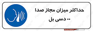 gain , level , بیشترین , حد , قابل قبول , حجم صدا , 