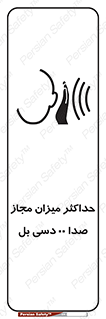 gain , level , بیشترین , حد , قابل قبول , حجم صدا , 