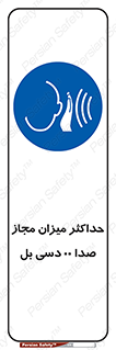 gain , level , بیشترین , حد , قابل قبول , حجم صدا , 