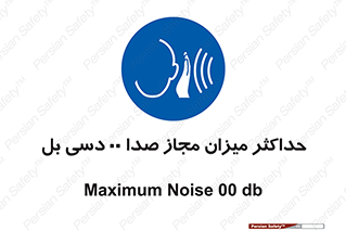 gain , level , بیشترین , حد , قابل قبول , حجم صدا , 