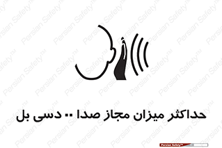 gain , level , بیشترین , حد , قابل قبول , حجم صدا , 