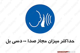 gain , level , بیشترین , حد , قابل قبول , حجم صدا , 