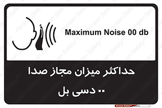 gain , level , بیشترین , حد , قابل قبول , حجم صدا , 