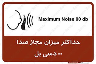 gain , level , بیشترین , حد , قابل قبول , حجم صدا , 