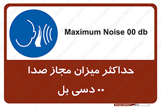 gain , level , بیشترین , حد , قابل قبول , حجم صدا , 