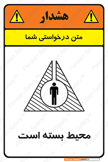 area , مکان , باز نیست , خطر , 