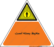 area , مکان , باز نیست , خطر , 