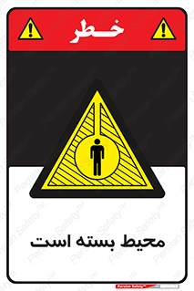 area , مکان , باز نیست , خطر , 