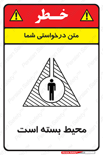 area , مکان , باز نیست , خطر , 