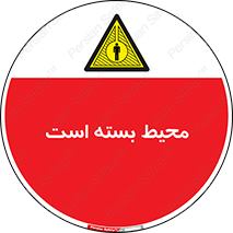 area , مکان , باز نیست , خطر , 