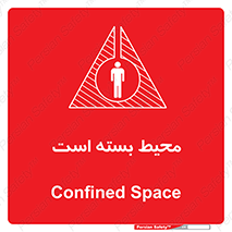 Safety sign: Confined Space – design 11539