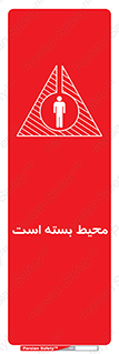 area , مکان , باز نیست , خطر , 
