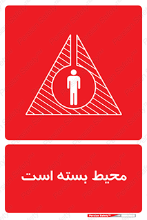 Safety sign: Confined Space – design 11539