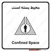 Safety sign: Confined Space – design 11539