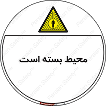 area , مکان , باز نیست , خطر , 