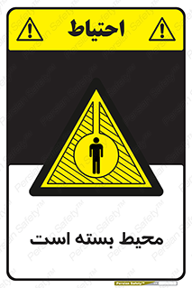 area , مکان , باز نیست , خطر , 