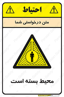 area , مکان , باز نیست , خطر , 
