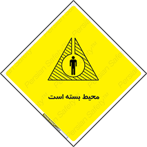area , مکان , باز نیست , خطر , 