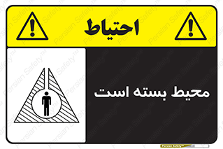 Safety sign: Confined Space – design 11539