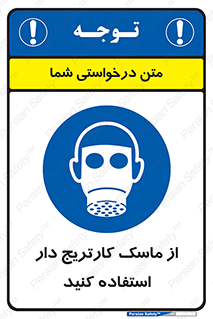 using , فیلتر دار , بپوشید , 