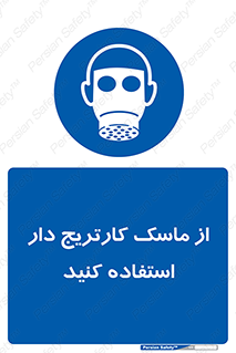 using , فیلتر دار , بپوشید , 