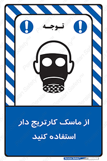 using , فیلتر دار , بپوشید , 