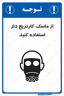 using , فیلتر دار , بپوشید , 