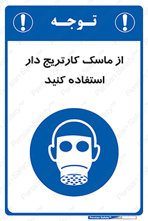 using , فیلتر دار , بپوشید , 