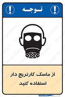 using , فیلتر دار , بپوشید , 