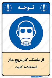 using , فیلتر دار , بپوشید , 