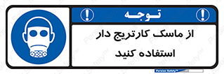 using , فیلتر دار , بپوشید , 