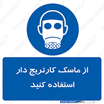 using , فیلتر دار , بپوشید , 