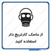 using , فیلتر دار , بپوشید , 