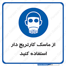 using , فیلتر دار , بپوشید , 