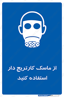 using , فیلتر دار , بپوشید , 