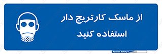 using , فیلتر دار , بپوشید , 