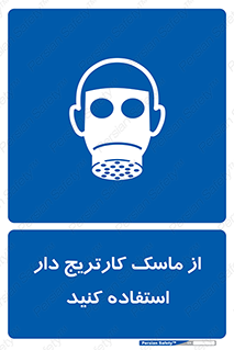 using , فیلتر دار , بپوشید , 