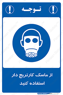 using , فیلتر دار , بپوشید , 