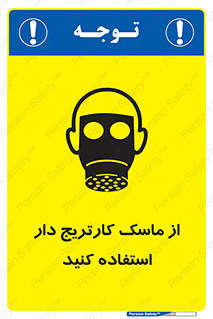 using , فیلتر دار , بپوشید , 