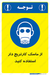 using , فیلتر دار , بپوشید , 